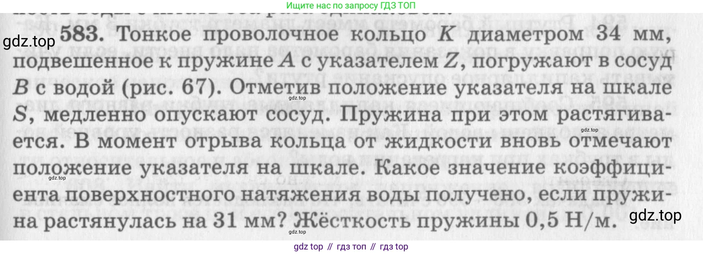 ГДЗ Физика, 10-11 класс Задачник, автор: Рымкевич Андрей Павлович, издательство Просвещение, Москва, 2016, белого цвета, страница 77, номер 583, Условие