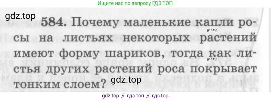 ГДЗ Физика, 10-11 класс Задачник, автор: Рымкевич Андрей Павлович, издательство Просвещение, Москва, 2016, белого цвета, страница 78, номер 584, Условие