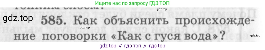 ГДЗ Физика, 10-11 класс Задачник, автор: Рымкевич Андрей Павлович, издательство Просвещение, Москва, 2016, белого цвета, страница 78, номер 585, Условие