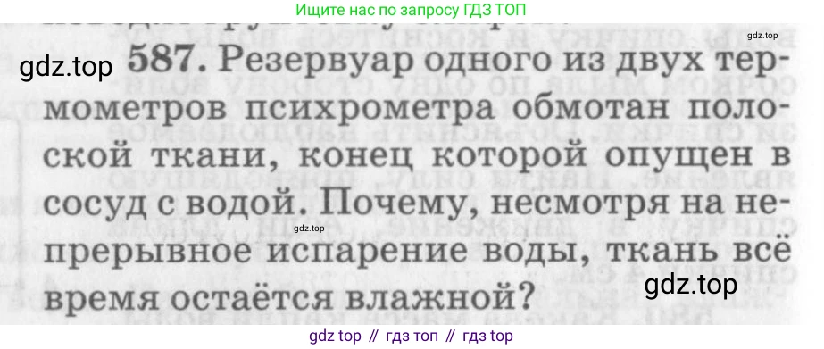 ГДЗ Физика, 10-11 класс Задачник, автор: Рымкевич Андрей Павлович, издательство Просвещение, Москва, 2016, белого цвета, страница 78, номер 587, Условие