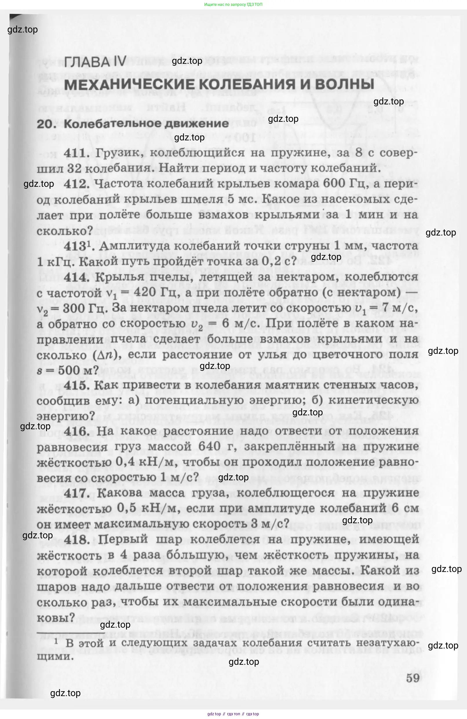 ГДЗ Физика, 10-11 класс Задачник, автор: Рымкевич Андрей Павлович, издательство Просвещение, Москва, 2016, белого цвета, страница 15, номер 59, Условие