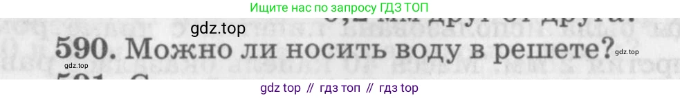 ГДЗ Физика, 10-11 класс Задачник, автор: Рымкевич Андрей Павлович, издательство Просвещение, Москва, 2016, белого цвета, страница 78, номер 590, Условие