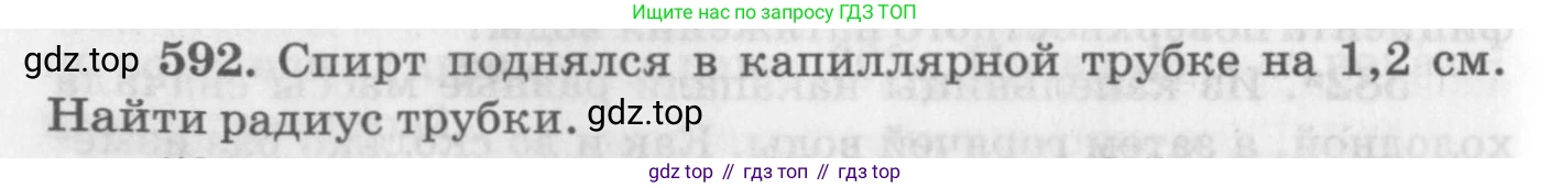 ГДЗ Физика, 10-11 класс Задачник, автор: Рымкевич Андрей Павлович, издательство Просвещение, Москва, 2016, белого цвета, страница 78, номер 592, Условие