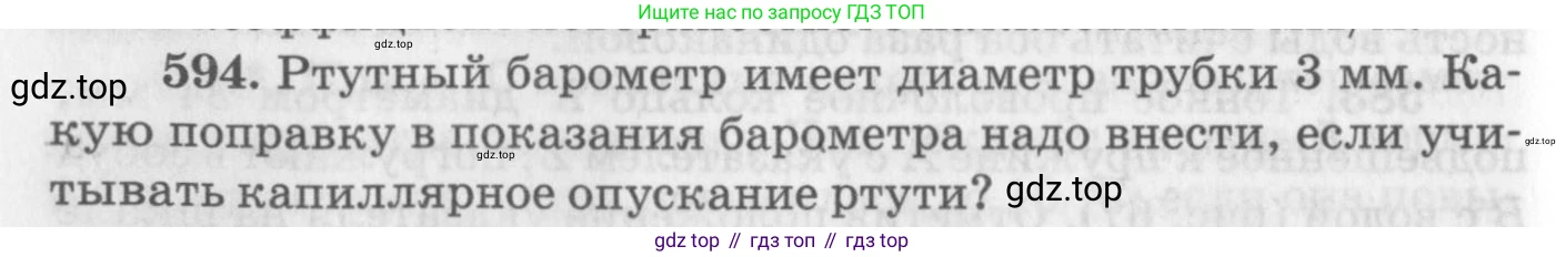 ГДЗ Физика, 10-11 класс Задачник, автор: Рымкевич Андрей Павлович, издательство Просвещение, Москва, 2016, белого цвета, страница 78, номер 594, Условие