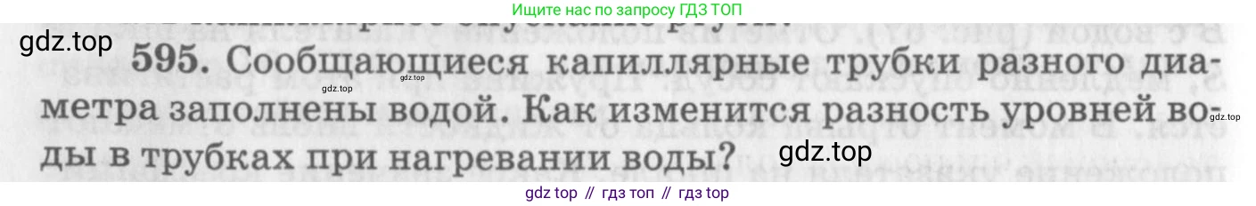 ГДЗ Физика, 10-11 класс Задачник, автор: Рымкевич Андрей Павлович, издательство Просвещение, Москва, 2016, белого цвета, страница 78, номер 595, Условие