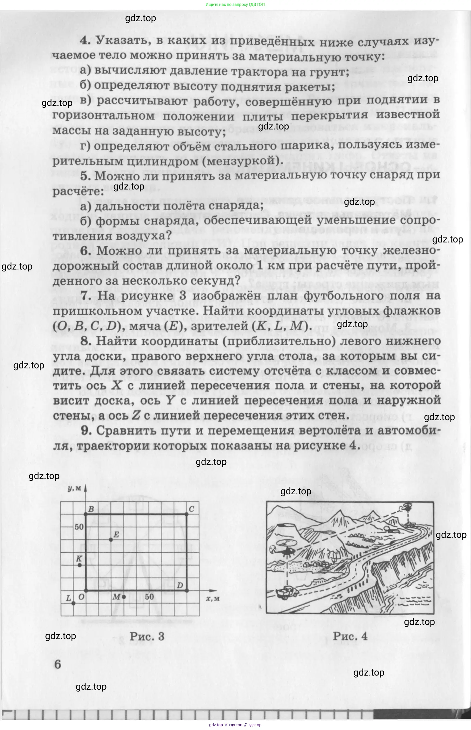 ГДЗ Физика, 10-11 класс Задачник, автор: Рымкевич Андрей Павлович, издательство Просвещение, Москва, 2016, белого цвета, страница 6, номер 6, Условие