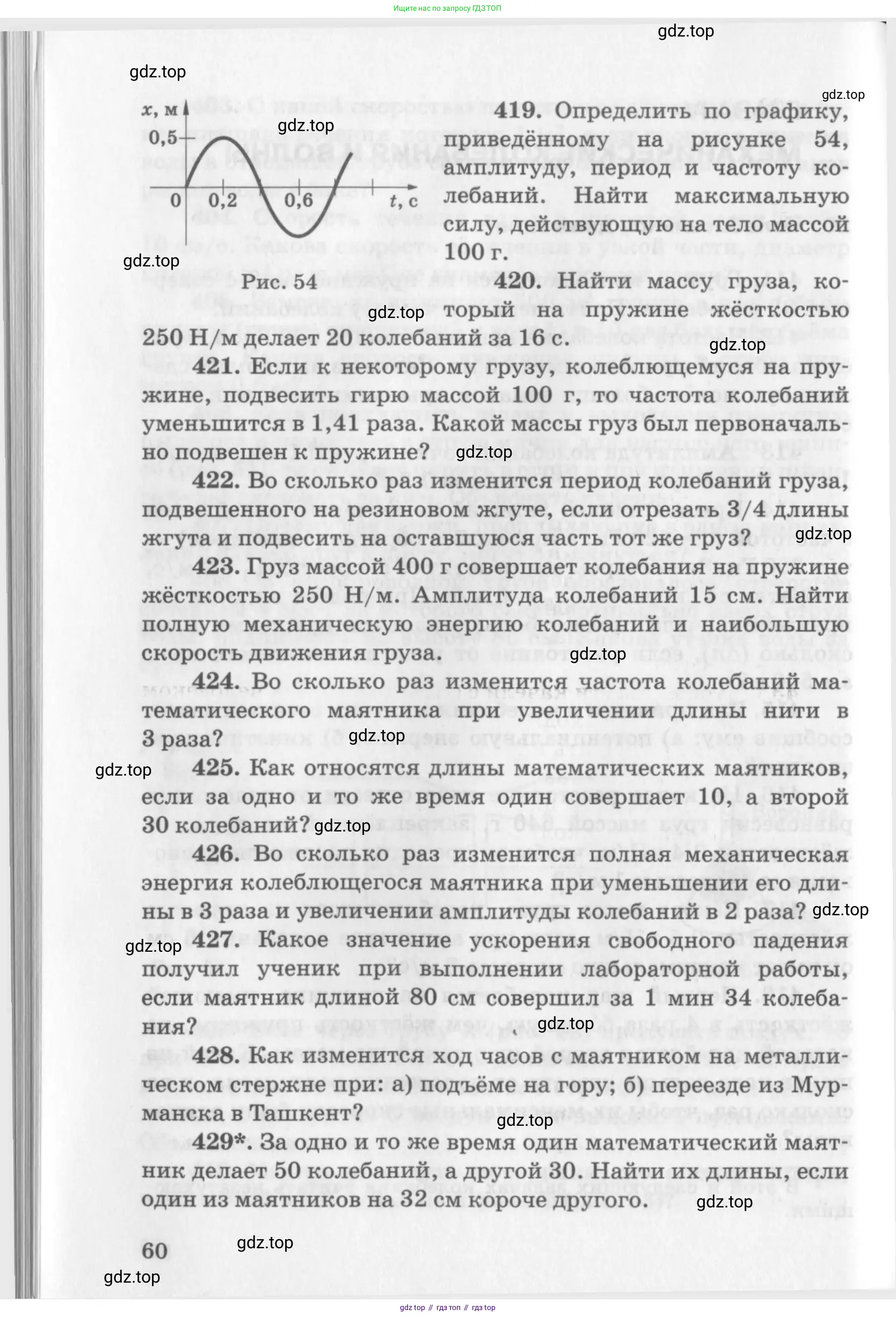 ГДЗ Физика, 10-11 класс Задачник, автор: Рымкевич Андрей Павлович, издательство Просвещение, Москва, 2016, белого цвета, страница 15, номер 60, Условие