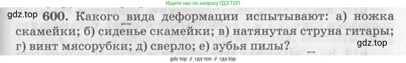 ГДЗ Физика, 10-11 класс Задачник, автор: Рымкевич Андрей Павлович, издательство Просвещение, Москва, 2016, белого цвета, страница 79, номер 600, Условие