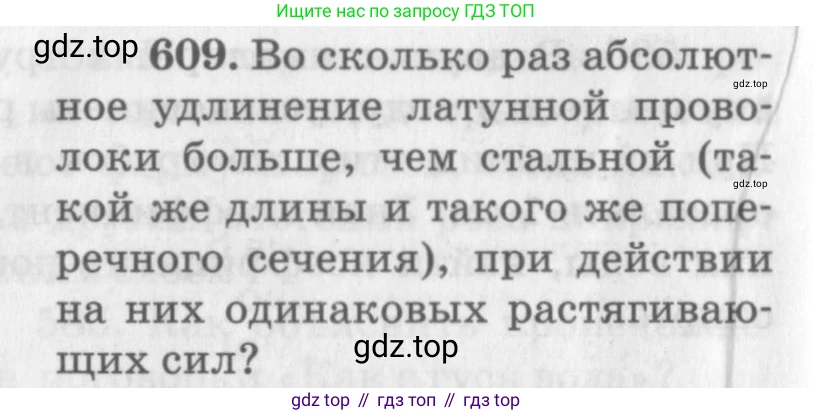 ГДЗ Физика, 10-11 класс Задачник, автор: Рымкевич Андрей Павлович, издательство Просвещение, Москва, 2016, белого цвета, страница 80, номер 609, Условие