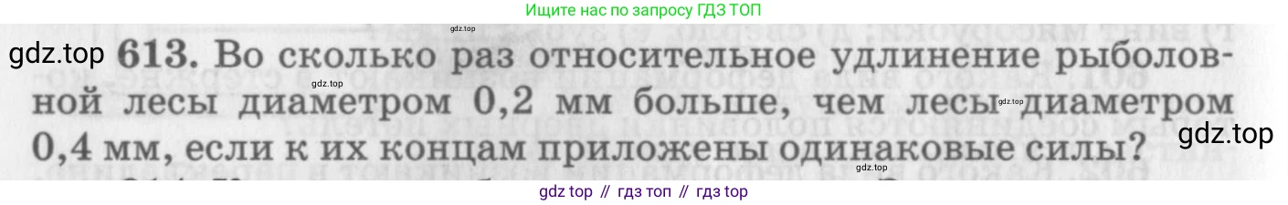 ГДЗ Физика, 10-11 класс Задачник, автор: Рымкевич Андрей Павлович, издательство Просвещение, Москва, 2016, белого цвета, страница 80, номер 613, Условие