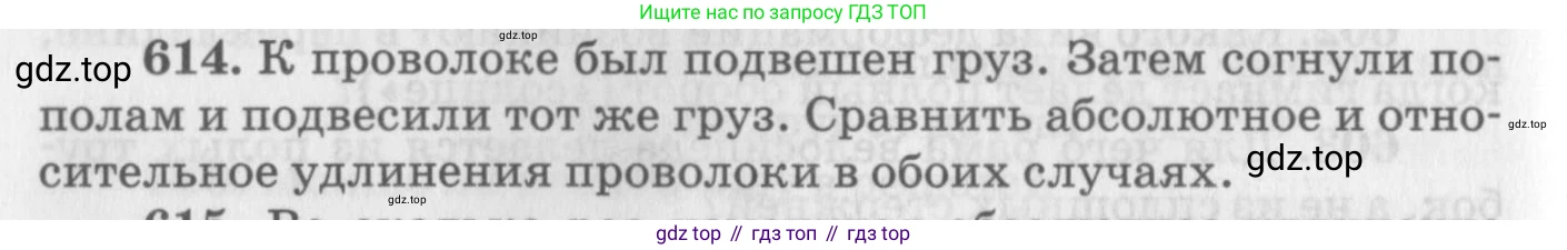 ГДЗ Физика, 10-11 класс Задачник, автор: Рымкевич Андрей Павлович, издательство Просвещение, Москва, 2016, белого цвета, страница 80, номер 614, Условие