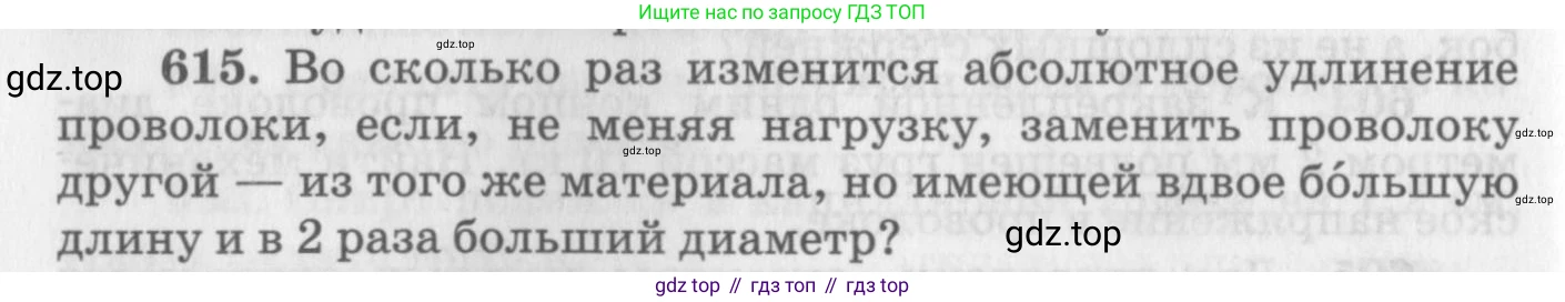 ГДЗ Физика, 10-11 класс Задачник, автор: Рымкевич Андрей Павлович, издательство Просвещение, Москва, 2016, белого цвета, страница 80, номер 615, Условие
