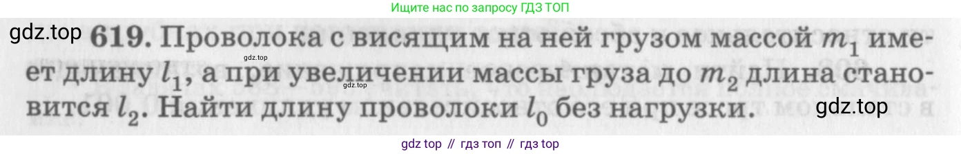 ГДЗ Физика, 10-11 класс Задачник, автор: Рымкевич Андрей Павлович, издательство Просвещение, Москва, 2016, белого цвета, страница 80, номер 619, Условие