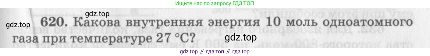 ГДЗ Физика, 10-11 класс Задачник, автор: Рымкевич Андрей Павлович, издательство Просвещение, Москва, 2016, белого цвета, страница 81, номер 620, Условие