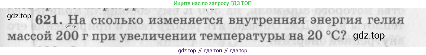 ГДЗ Физика, 10-11 класс Задачник, автор: Рымкевич Андрей Павлович, издательство Просвещение, Москва, 2016, белого цвета, страница 81, номер 621, Условие