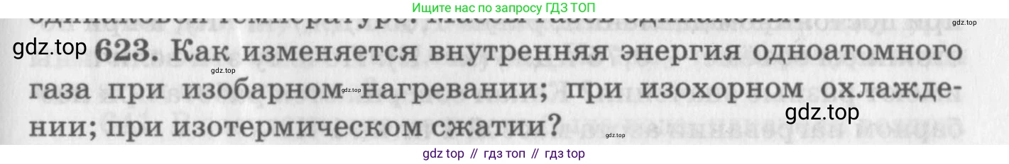ГДЗ Физика, 10-11 класс Задачник, автор: Рымкевич Андрей Павлович, издательство Просвещение, Москва, 2016, белого цвета, страница 81, номер 623, Условие