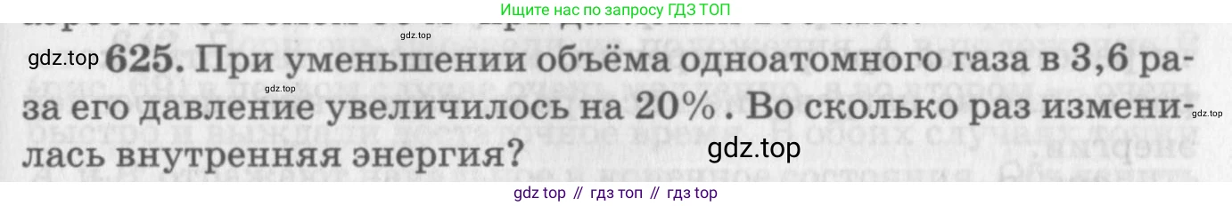 ГДЗ Физика, 10-11 класс Задачник, автор: Рымкевич Андрей Павлович, издательство Просвещение, Москва, 2016, белого цвета, страница 81, номер 625, Условие