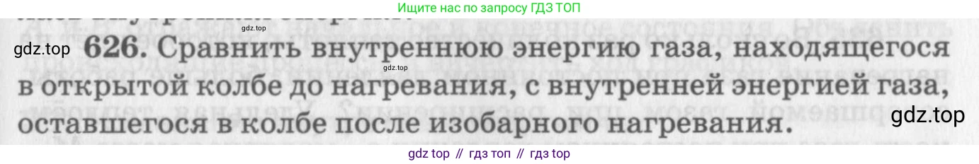 ГДЗ Физика, 10-11 класс Задачник, автор: Рымкевич Андрей Павлович, издательство Просвещение, Москва, 2016, белого цвета, страница 81, номер 626, Условие