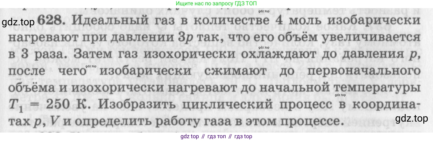 ГДЗ Физика, 10-11 класс Задачник, автор: Рымкевич Андрей Павлович, издательство Просвещение, Москва, 2016, белого цвета, страница 81, номер 628, Условие
