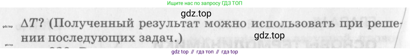 ГДЗ Физика, 10-11 класс Задачник, автор: Рымкевич Андрей Павлович, издательство Просвещение, Москва, 2016, белого цвета, страница 81, номер 629, Условие (продолжение 2)