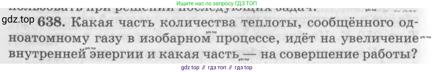 ГДЗ Физика, 10-11 класс Задачник, автор: Рымкевич Андрей Павлович, издательство Просвещение, Москва, 2016, белого цвета, страница 82, номер 638, Условие