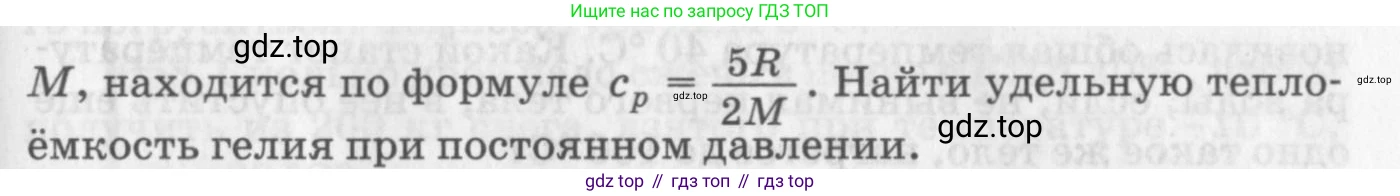 ГДЗ Физика, 10-11 класс Задачник, автор: Рымкевич Андрей Павлович, издательство Просвещение, Москва, 2016, белого цвета, страница 82, номер 639, Условие (продолжение 2)