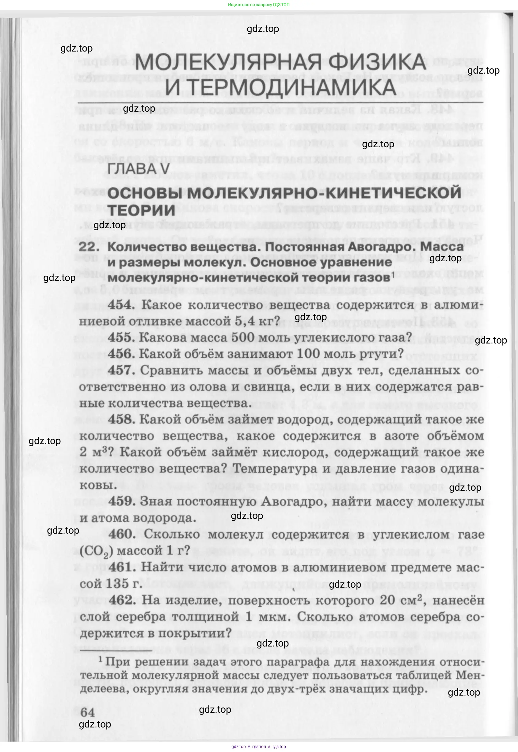 ГДЗ Физика, 10-11 класс Задачник, автор: Рымкевич Андрей Павлович, издательство Просвещение, Москва, 2016, белого цвета, страница 16, номер 64, Условие