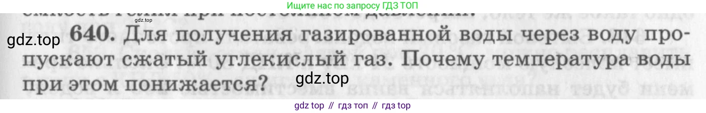 ГДЗ Физика, 10-11 класс Задачник, автор: Рымкевич Андрей Павлович, издательство Просвещение, Москва, 2016, белого цвета, страница 83, номер 640, Условие