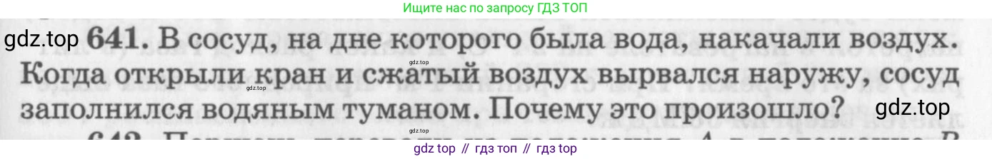 ГДЗ Физика, 10-11 класс Задачник, автор: Рымкевич Андрей Павлович, издательство Просвещение, Москва, 2016, белого цвета, страница 83, номер 641, Условие
