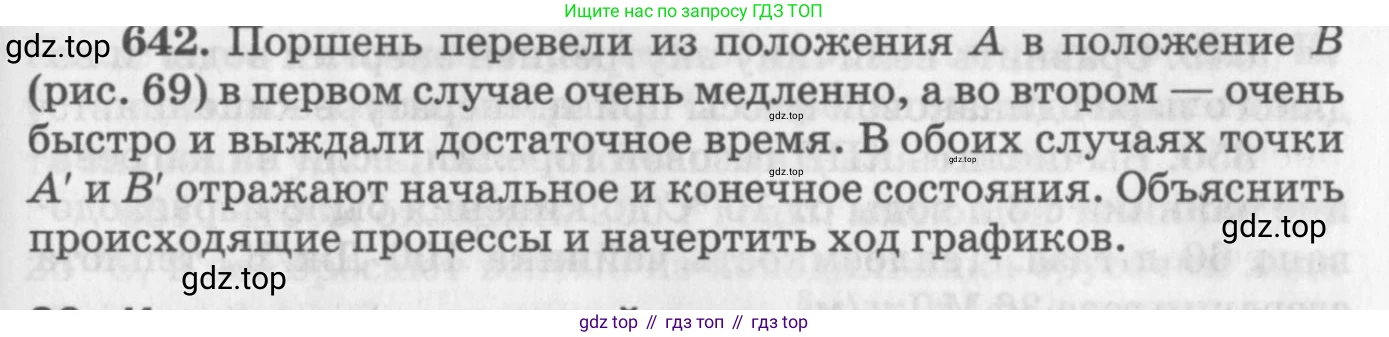 ГДЗ Физика, 10-11 класс Задачник, автор: Рымкевич Андрей Павлович, издательство Просвещение, Москва, 2016, белого цвета, страница 83, номер 642, Условие
