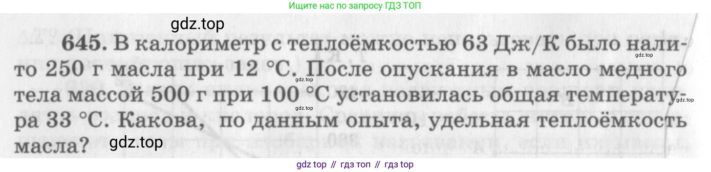 ГДЗ Физика, 10-11 класс Задачник, автор: Рымкевич Андрей Павлович, издательство Просвещение, Москва, 2016, белого цвета, страница 84, номер 645, Условие