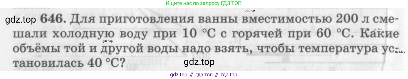 ГДЗ Физика, 10-11 класс Задачник, автор: Рымкевич Андрей Павлович, издательство Просвещение, Москва, 2016, белого цвета, страница 84, номер 646, Условие