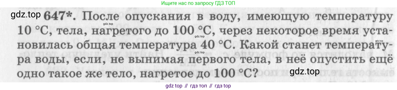 ГДЗ Физика, 10-11 класс Задачник, автор: Рымкевич Андрей Павлович, издательство Просвещение, Москва, 2016, белого цвета, страница 84, номер 647, Условие