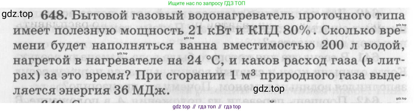 ГДЗ Физика, 10-11 класс Задачник, автор: Рымкевич Андрей Павлович, издательство Просвещение, Москва, 2016, белого цвета, страница 84, номер 648, Условие
