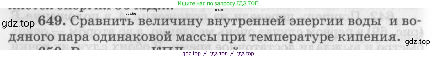ГДЗ Физика, 10-11 класс Задачник, автор: Рымкевич Андрей Павлович, издательство Просвещение, Москва, 2016, белого цвета, страница 84, номер 649, Условие