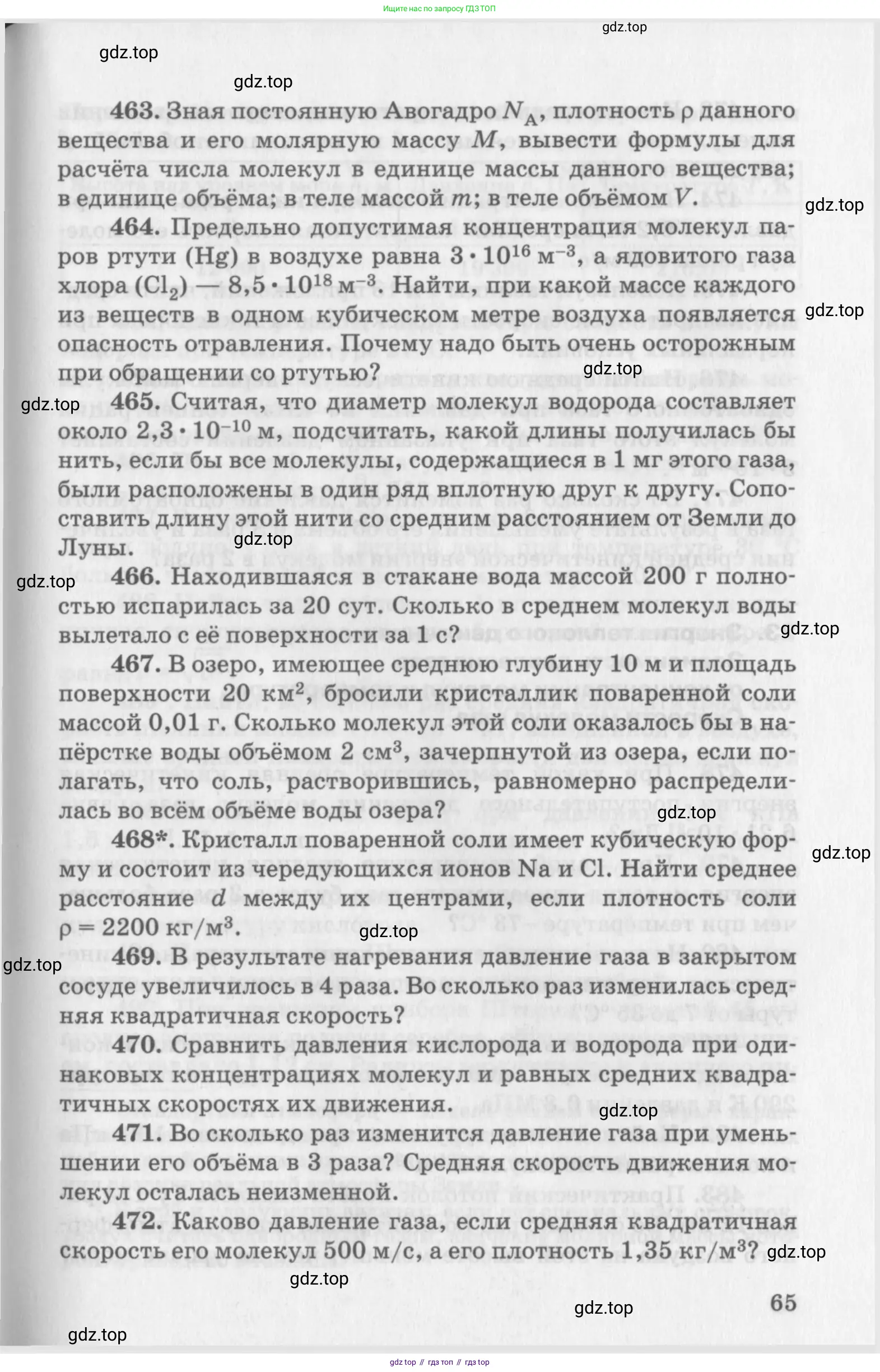 ГДЗ Физика, 10-11 класс Задачник, автор: Рымкевич Андрей Павлович, издательство Просвещение, Москва, 2016, белого цвета, страница 16, номер 65, Условие