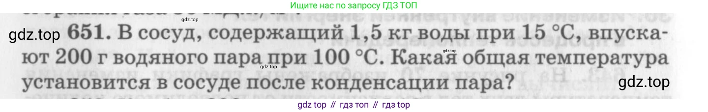 ГДЗ Физика, 10-11 класс Задачник, автор: Рымкевич Андрей Павлович, издательство Просвещение, Москва, 2016, белого цвета, страница 84, номер 651, Условие