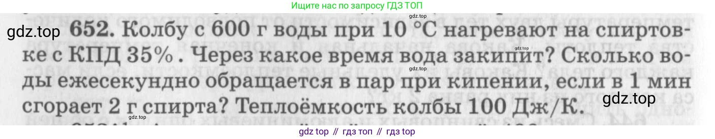 ГДЗ Физика, 10-11 класс Задачник, автор: Рымкевич Андрей Павлович, издательство Просвещение, Москва, 2016, белого цвета, страница 84, номер 652, Условие