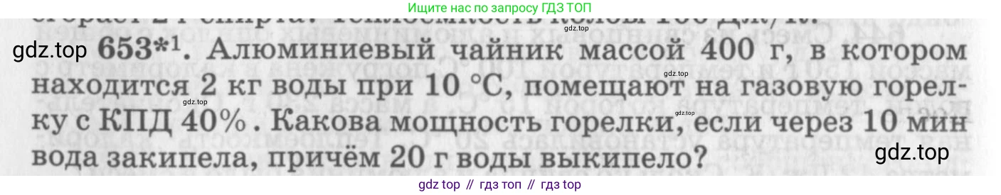 ГДЗ Физика, 10-11 класс Задачник, автор: Рымкевич Андрей Павлович, издательство Просвещение, Москва, 2016, белого цвета, страница 84, номер 653, Условие
