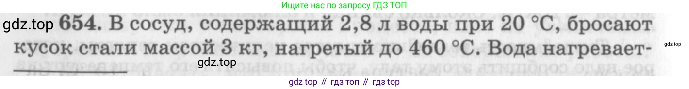 ГДЗ Физика, 10-11 класс Задачник, автор: Рымкевич Андрей Павлович, издательство Просвещение, Москва, 2016, белого цвета, страница 84, номер 654, Условие