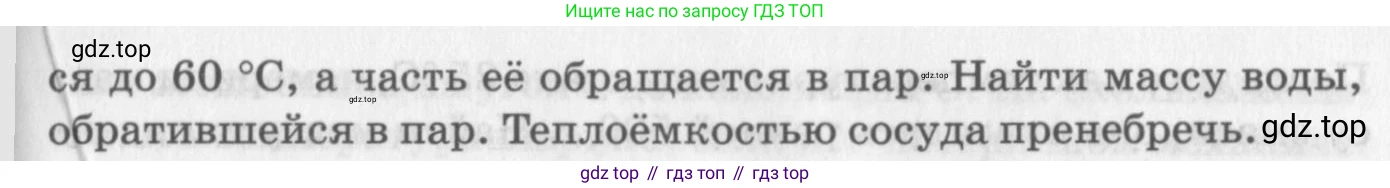 ГДЗ Физика, 10-11 класс Задачник, автор: Рымкевич Андрей Павлович, издательство Просвещение, Москва, 2016, белого цвета, страница 84, номер 654, Условие (продолжение 2)