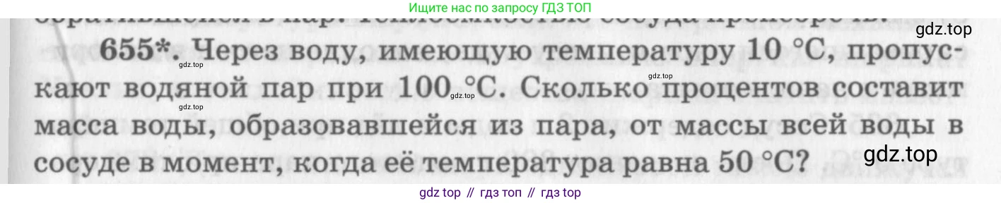 ГДЗ Физика, 10-11 класс Задачник, автор: Рымкевич Андрей Павлович, издательство Просвещение, Москва, 2016, белого цвета, страница 85, номер 655, Условие