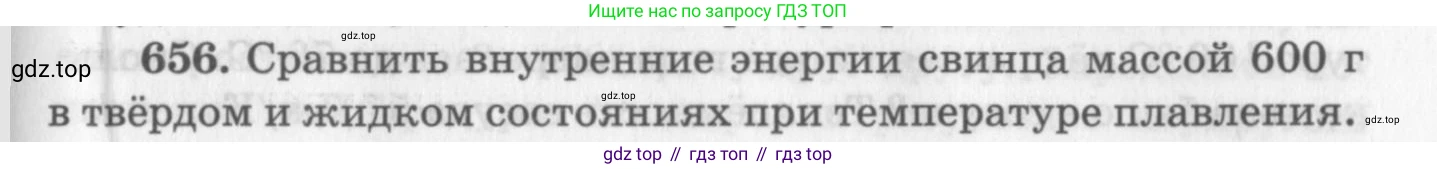 ГДЗ Физика, 10-11 класс Задачник, автор: Рымкевич Андрей Павлович, издательство Просвещение, Москва, 2016, белого цвета, страница 85, номер 656, Условие