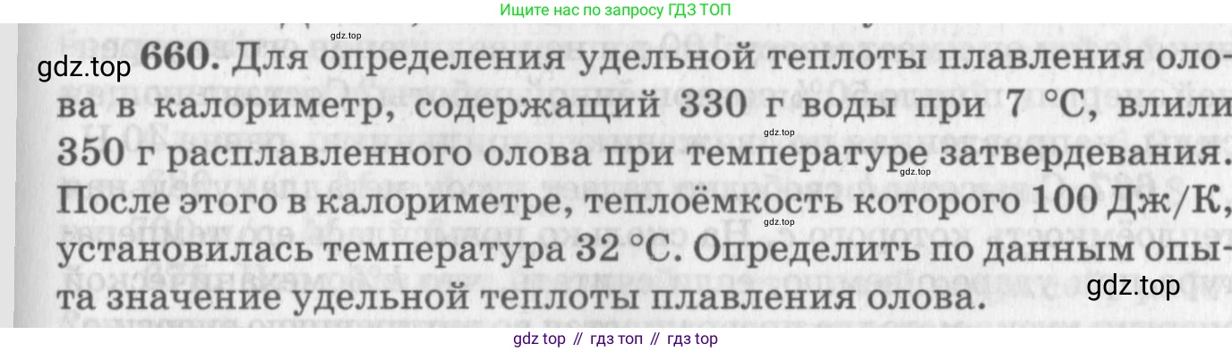 ГДЗ Физика, 10-11 класс Задачник, автор: Рымкевич Андрей Павлович, издательство Просвещение, Москва, 2016, белого цвета, страница 85, номер 660, Условие