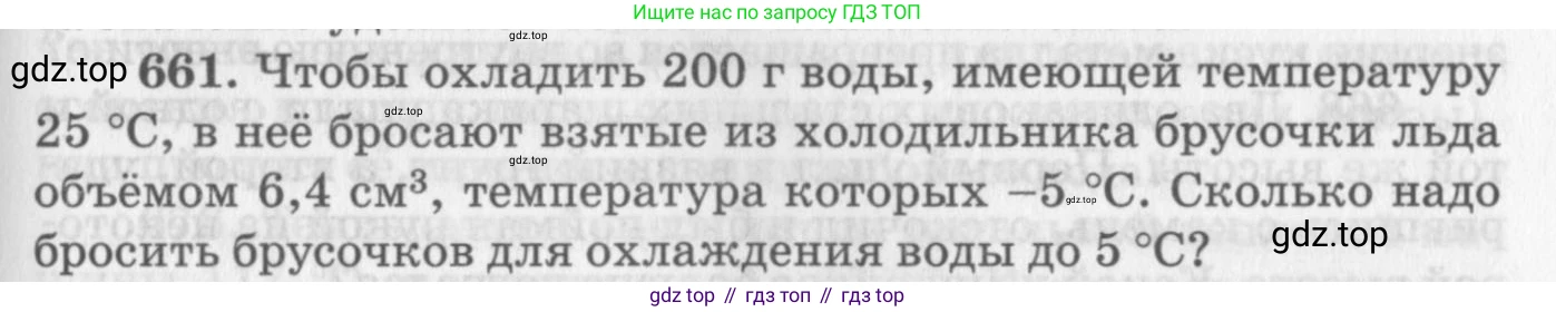 ГДЗ Физика, 10-11 класс Задачник, автор: Рымкевич Андрей Павлович, издательство Просвещение, Москва, 2016, белого цвета, страница 85, номер 661, Условие