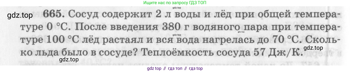 ГДЗ Физика, 10-11 класс Задачник, автор: Рымкевич Андрей Павлович, издательство Просвещение, Москва, 2016, белого цвета, страница 86, номер 665, Условие