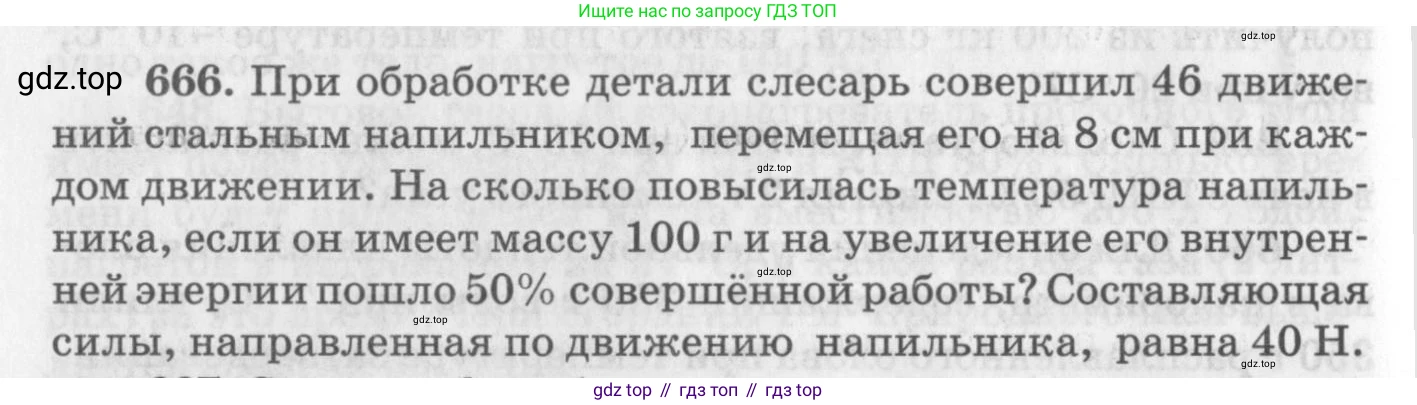 ГДЗ Физика, 10-11 класс Задачник, автор: Рымкевич Андрей Павлович, издательство Просвещение, Москва, 2016, белого цвета, страница 86, номер 666, Условие