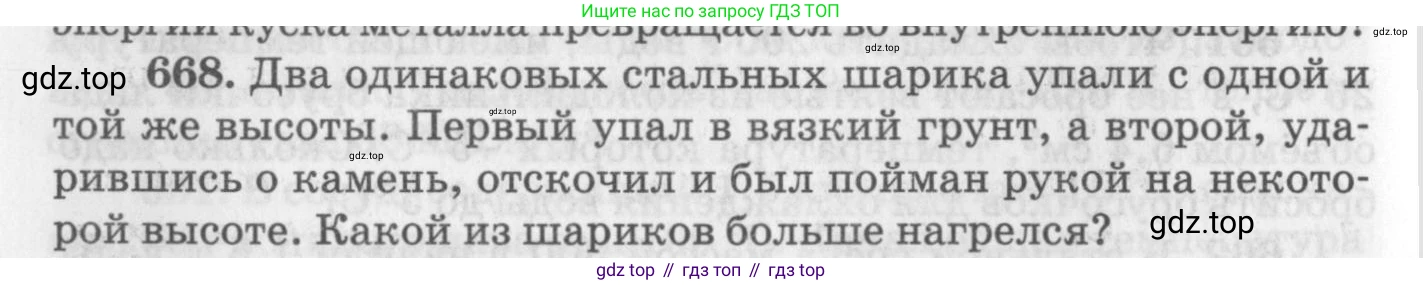 ГДЗ Физика, 10-11 класс Задачник, автор: Рымкевич Андрей Павлович, издательство Просвещение, Москва, 2016, белого цвета, страница 86, номер 668, Условие