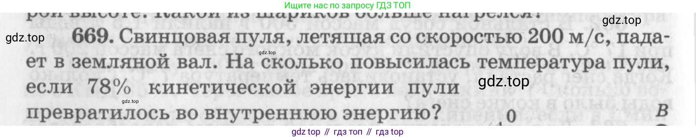 ГДЗ Физика, 10-11 класс Задачник, автор: Рымкевич Андрей Павлович, издательство Просвещение, Москва, 2016, белого цвета, страница 86, номер 669, Условие