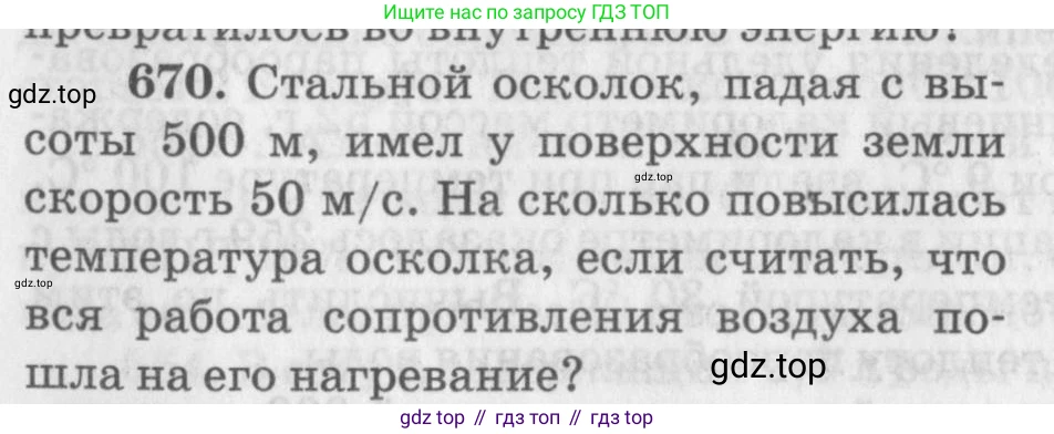 ГДЗ Физика, 10-11 класс Задачник, автор: Рымкевич Андрей Павлович, издательство Просвещение, Москва, 2016, белого цвета, страница 86, номер 670, Условие